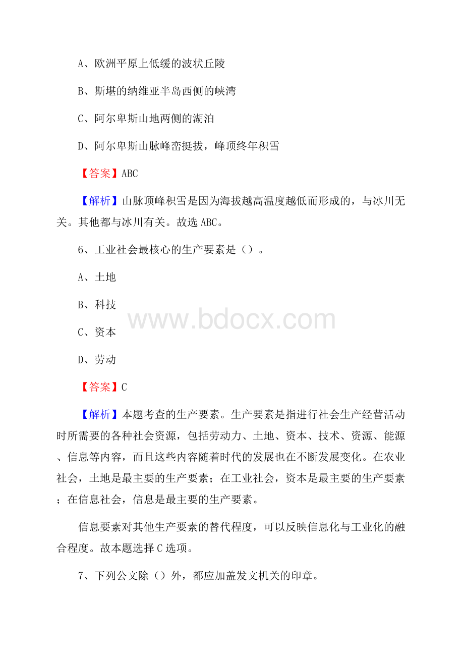 阎良区移动公司招聘考试附参考答案.docx_第3页