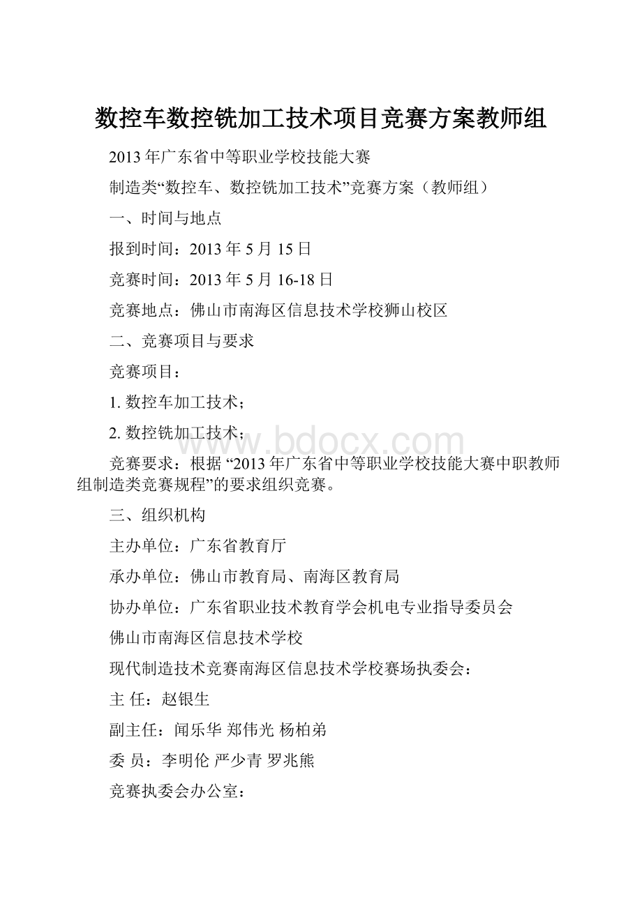 数控车数控铣加工技术项目竞赛方案教师组.docx_第1页