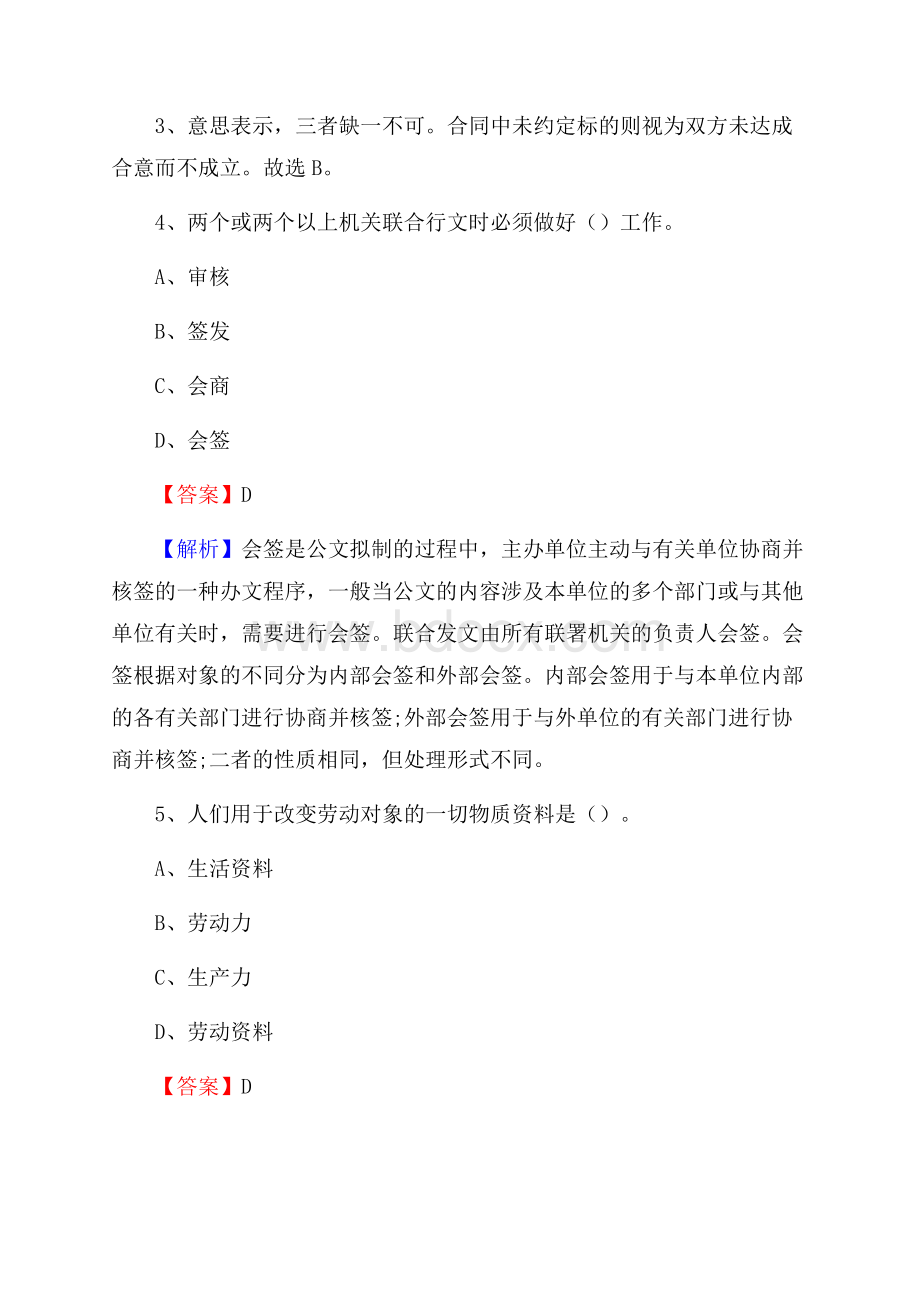 大足区事业单位招聘城管人员试题及答案.docx_第3页