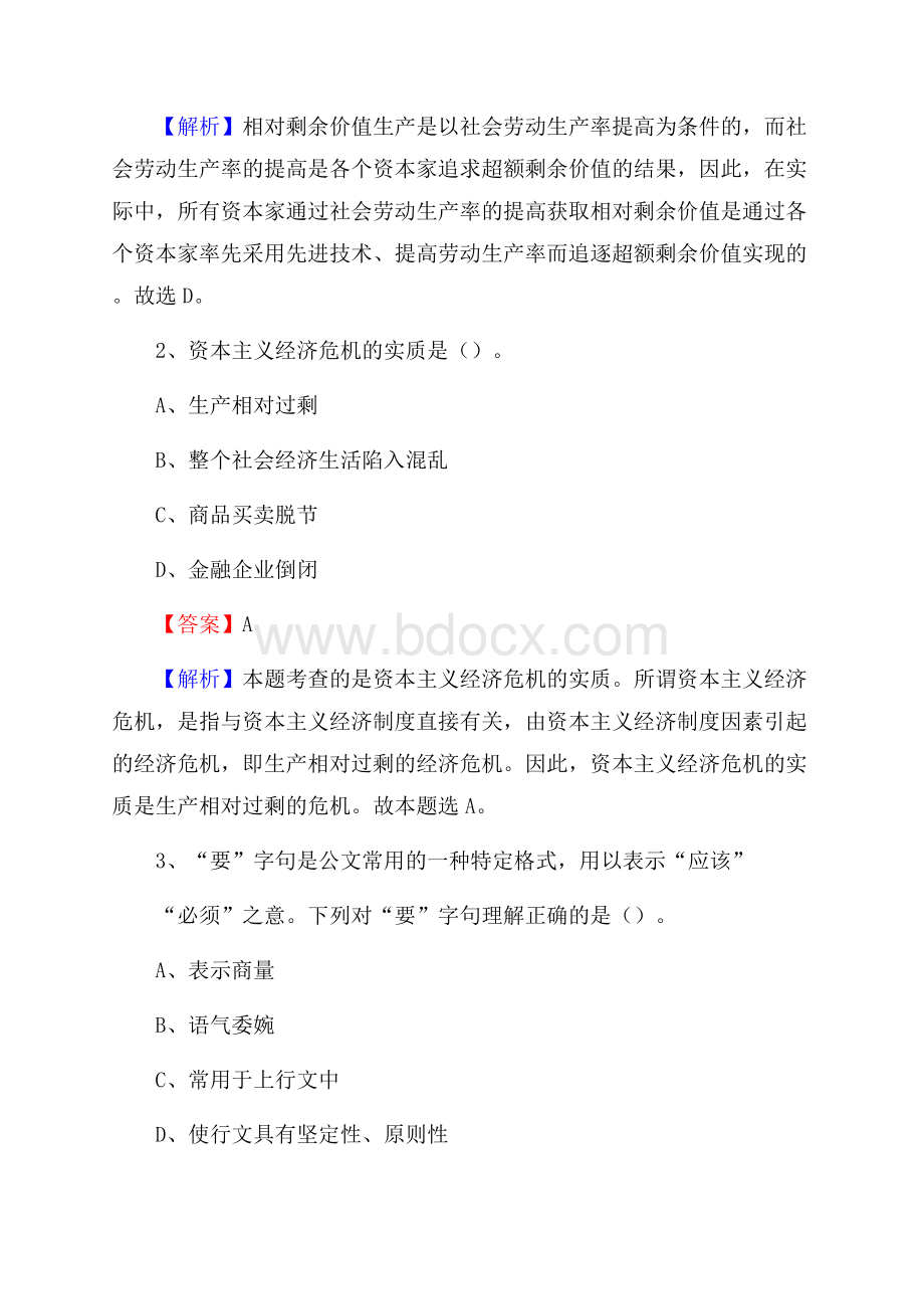 下半年湖南省邵阳市武冈市移动公司招聘试题及解析.docx_第2页