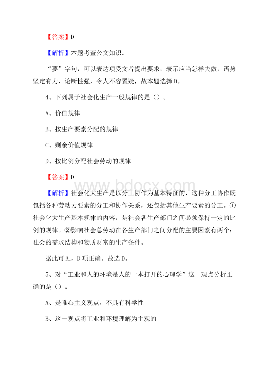 下半年湖南省邵阳市武冈市移动公司招聘试题及解析.docx_第3页