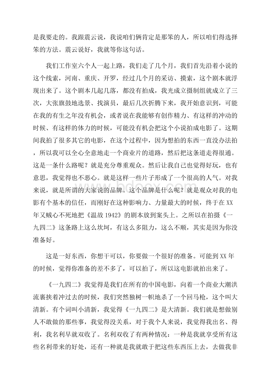 有关励志演讲稿范文集锦七篇.docx_第3页