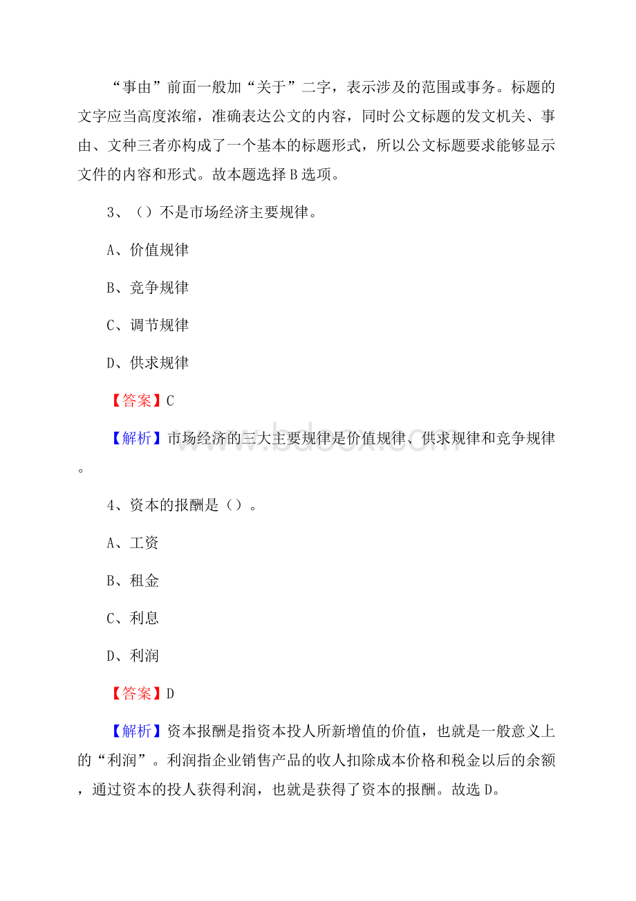 怀来县青少年活动中心招聘试题及答案解析.docx_第2页