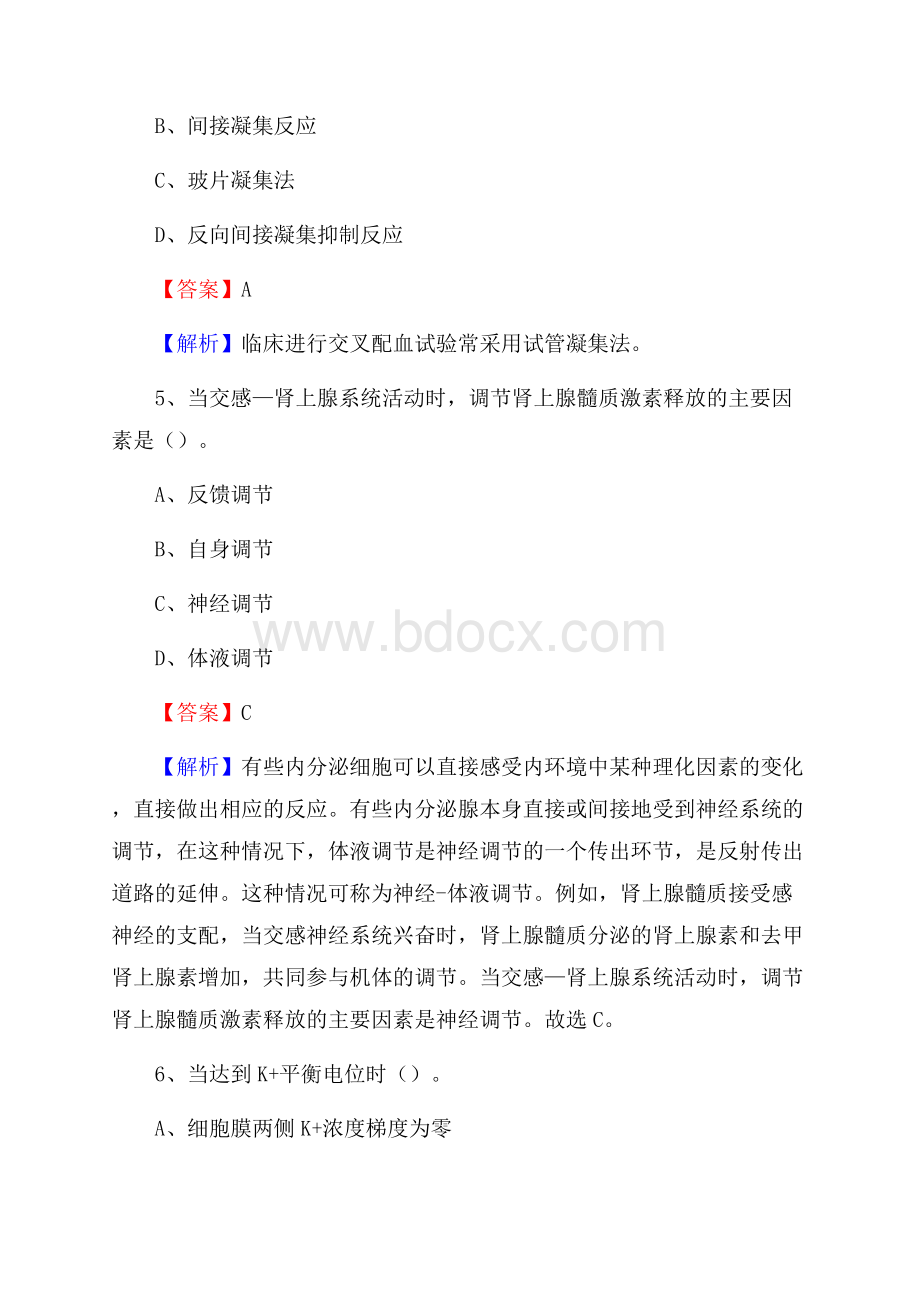 内蒙古阿拉善盟阿拉善左旗事业单位考试《医学专业能力测验》真题及答案.docx_第3页