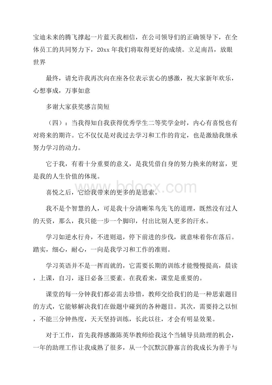 获奖感言简短20篇.docx_第3页