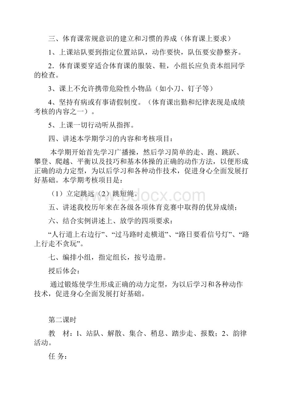 小学一年级上册人教版体育教案.docx_第2页