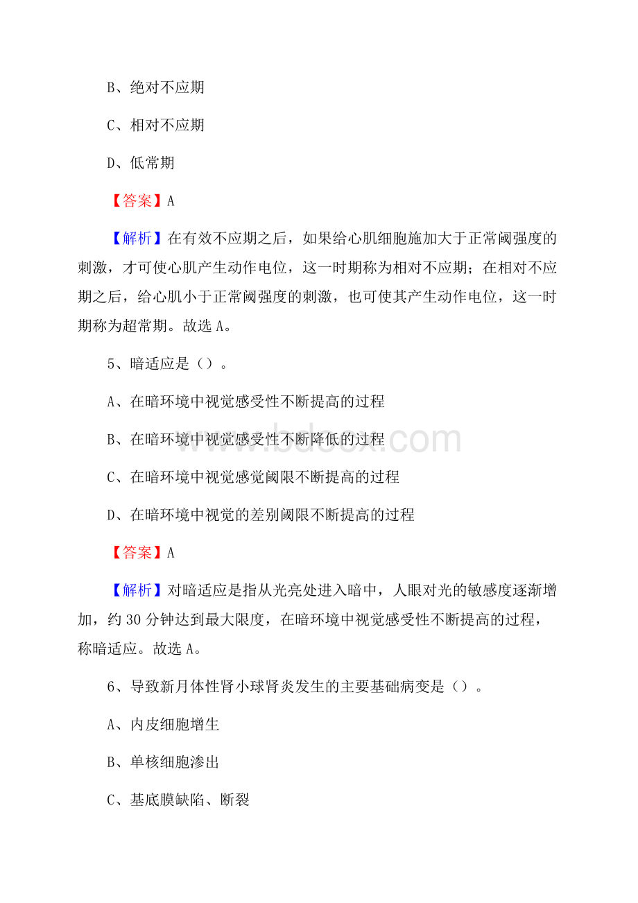 江西省抚州市广昌县卫生系统公开竞聘进城考试真题库及答案.docx_第3页