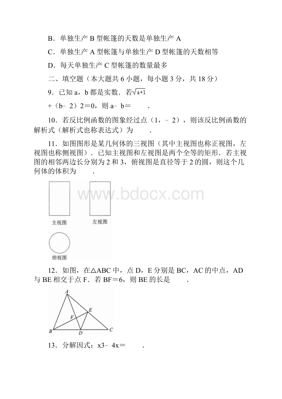 云南保山中考数学试题附答案.docx_第3页