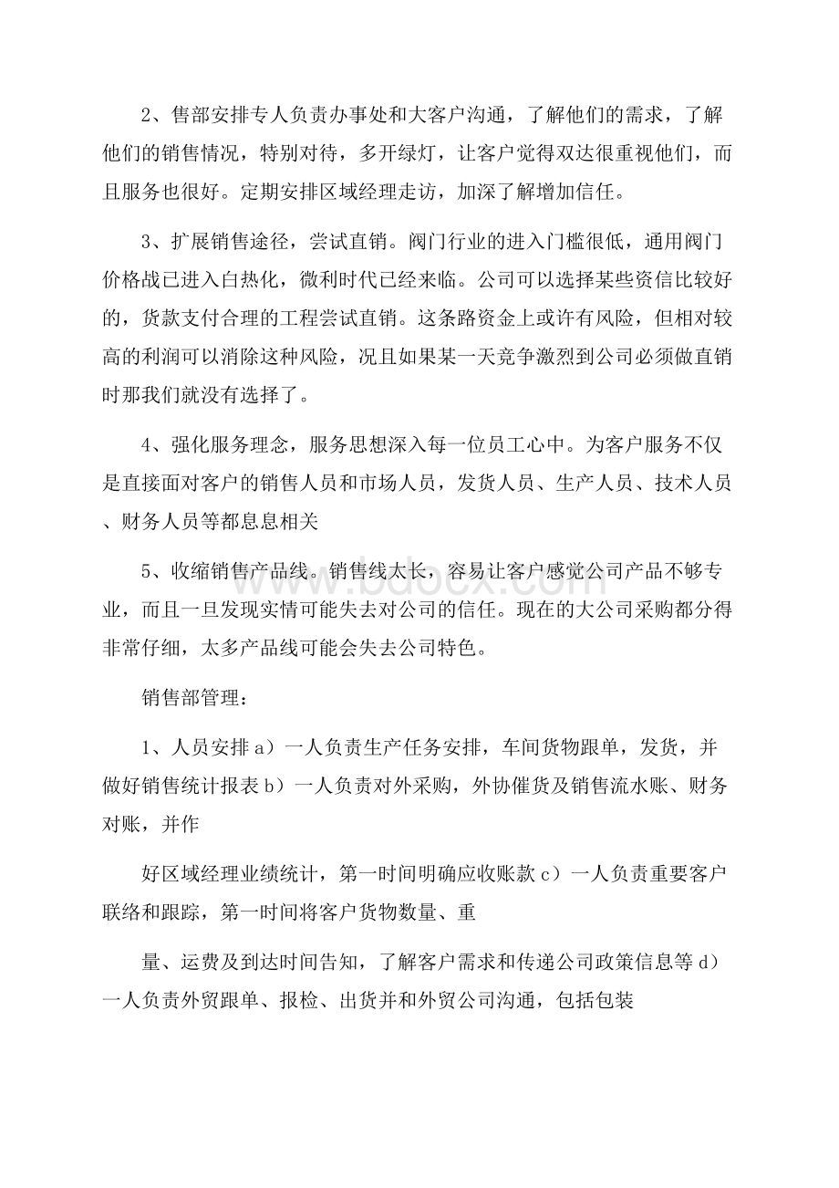 总经理年度工作计划.docx_第2页