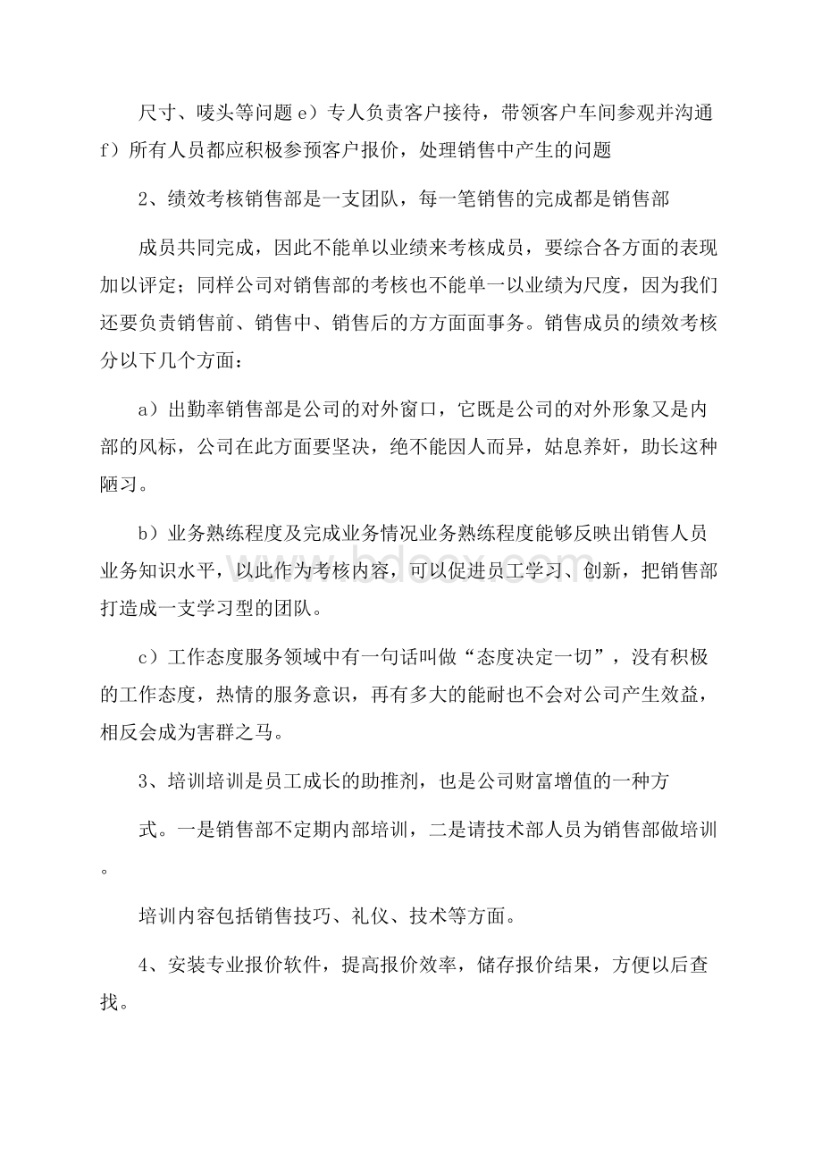 总经理年度工作计划.docx_第3页