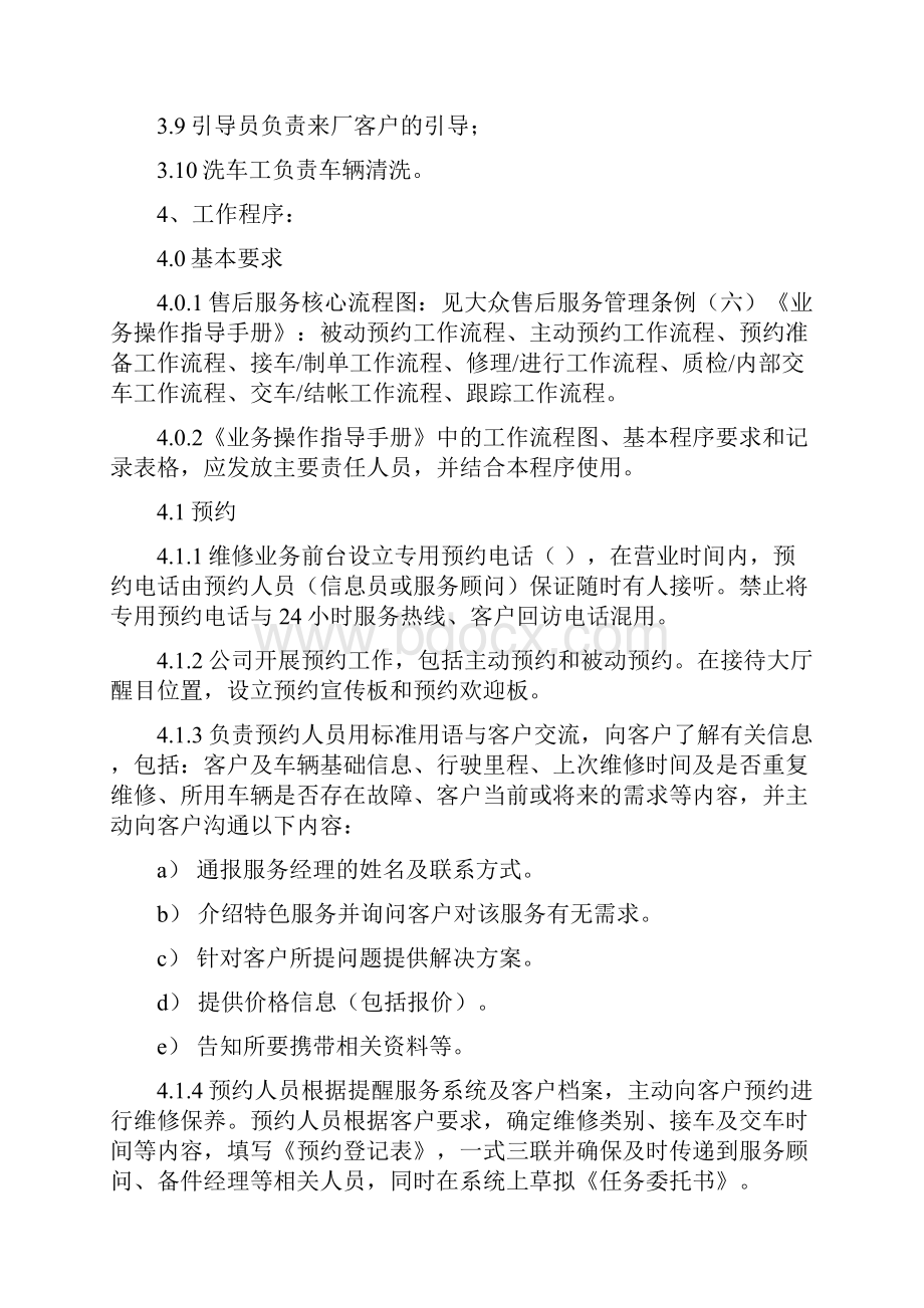 06维修服务过程控制程序.docx_第2页