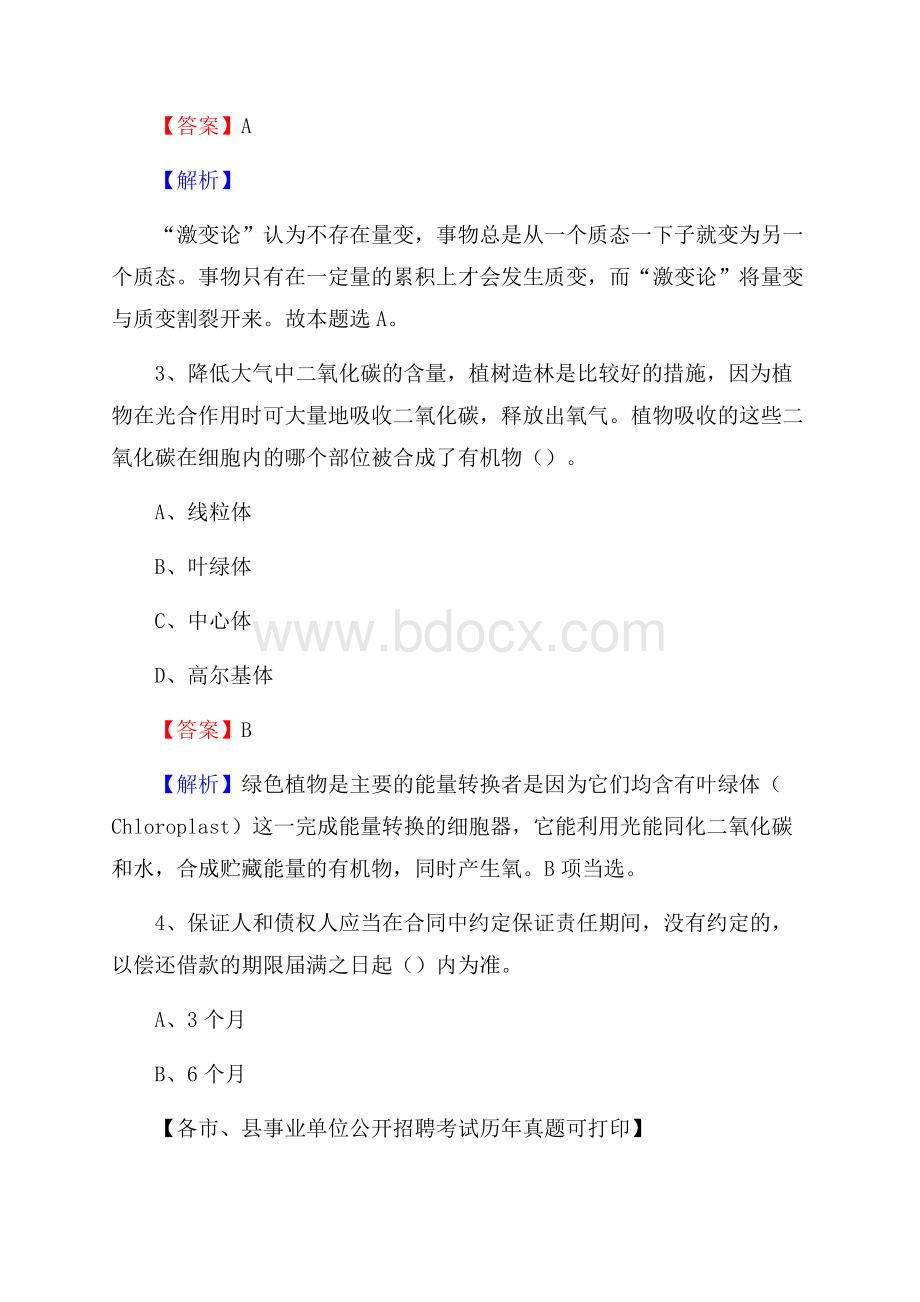 下半年江苏省淮安市涟水县事业单位招聘考试真题及答案.docx_第2页