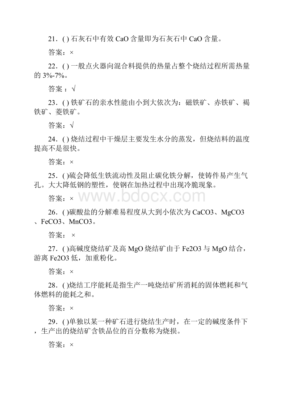 高级工题库完成.docx_第3页