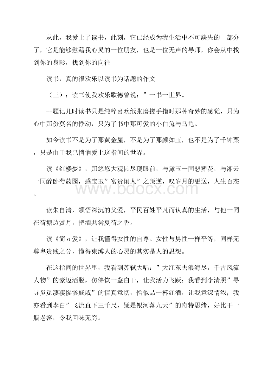 以读书为话题的作文(精选15篇).docx_第2页