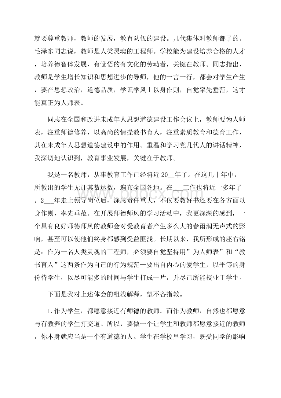 暑期教师师德师风学习心得五篇.docx_第2页