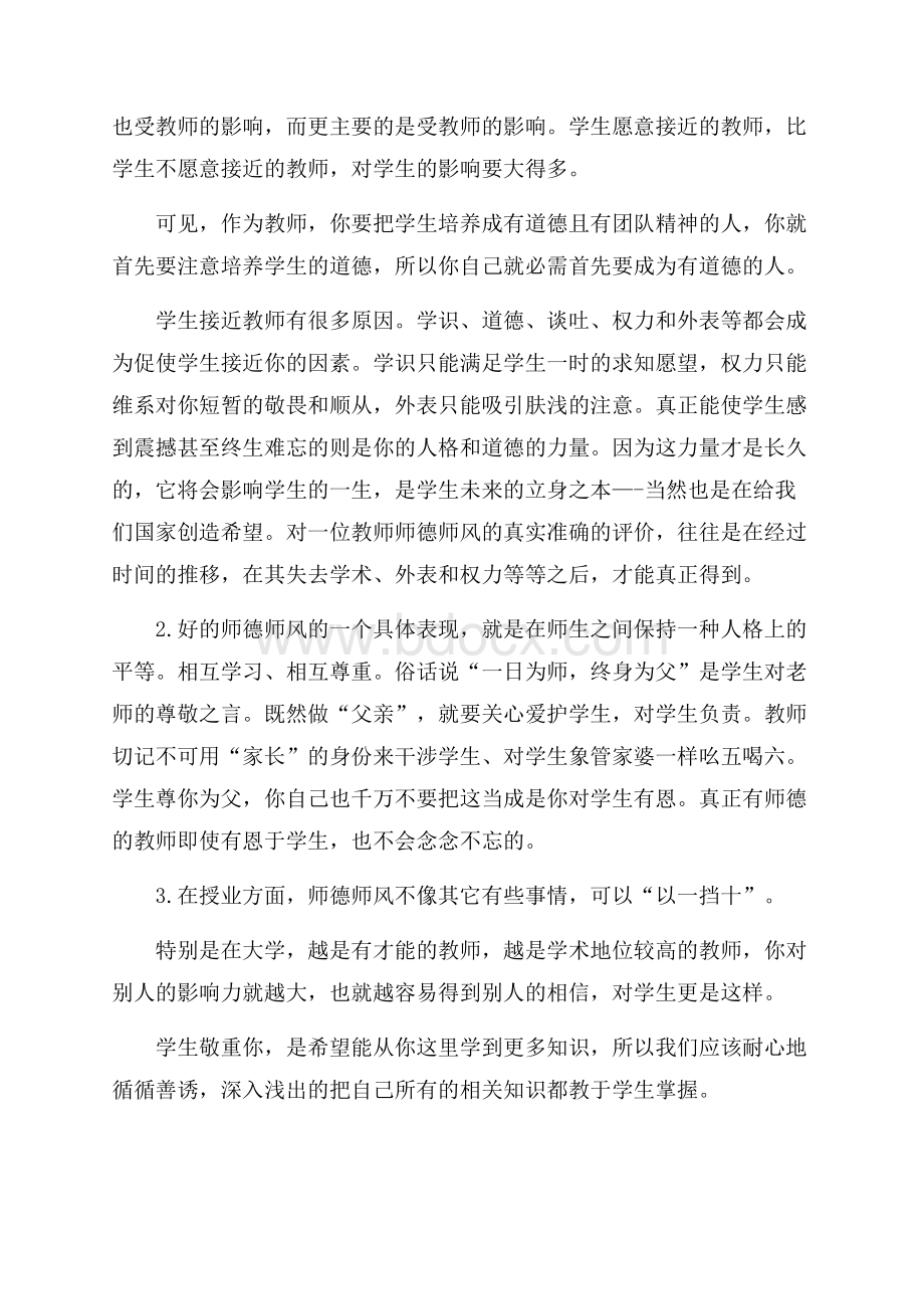 暑期教师师德师风学习心得五篇.docx_第3页