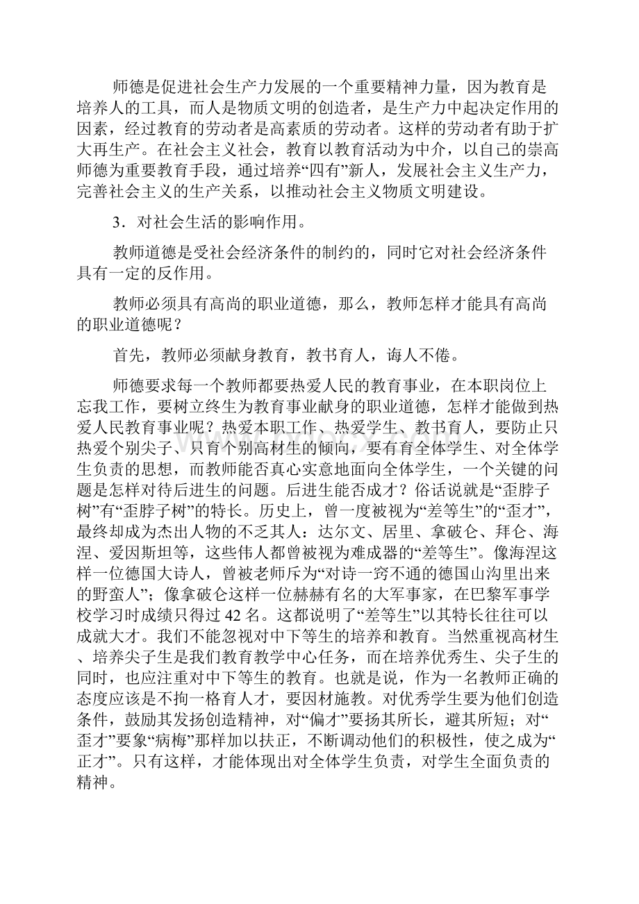 加强教师职业道德建设的意义和内容通用多篇.docx_第2页