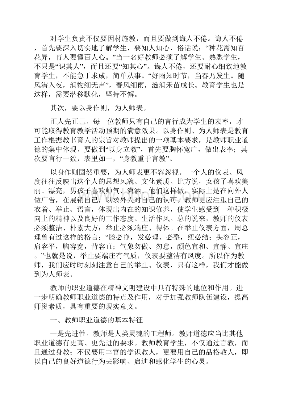 加强教师职业道德建设的意义和内容通用多篇.docx_第3页