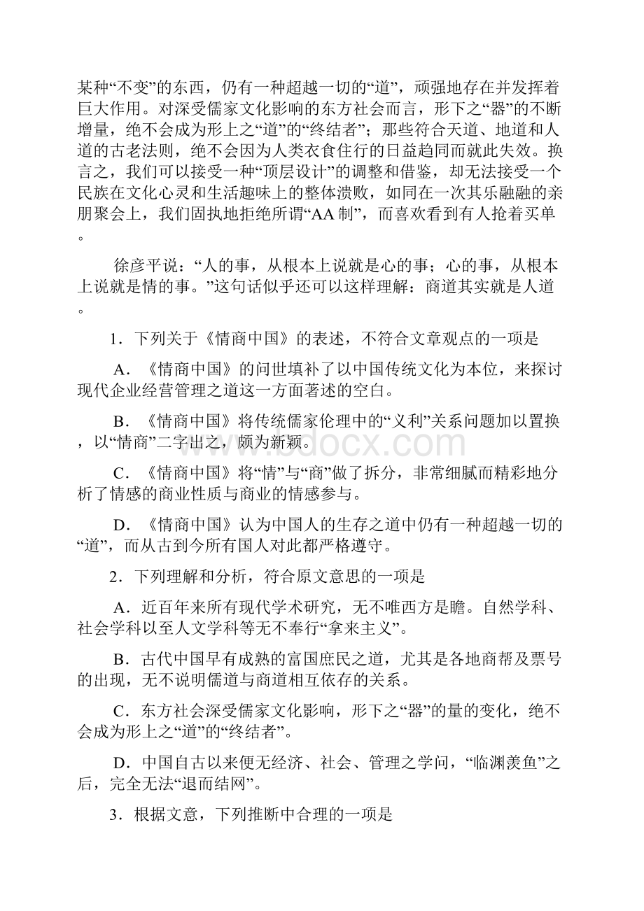 审核版陕西省渭南市高三教学质量检测I语文试题含答案解析doc.docx_第2页