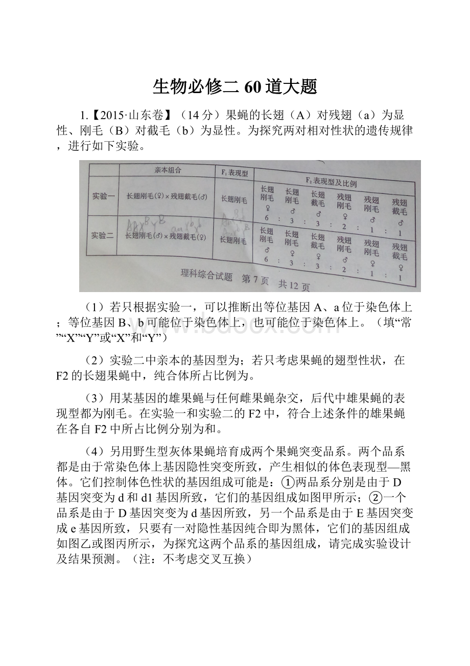 生物必修二60道大题.docx_第1页