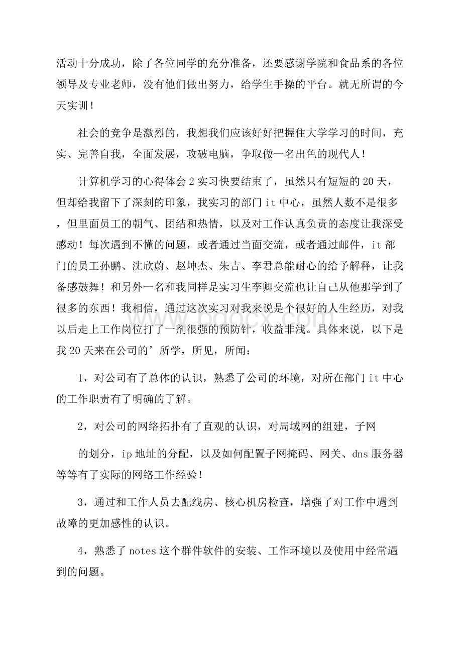 计算机学习的心得体会.docx_第2页