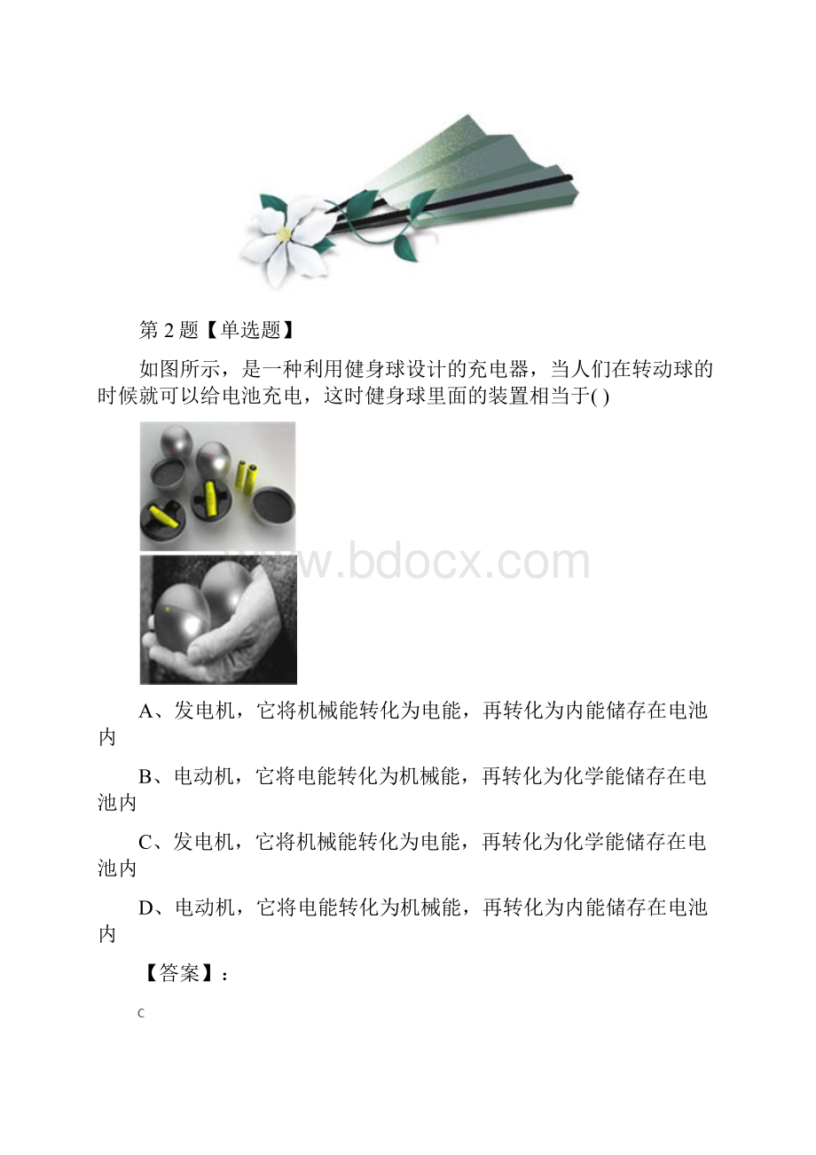 精选浙教版科学八年级下册第4节 电动机习题精选含答案解析五十五.docx_第2页