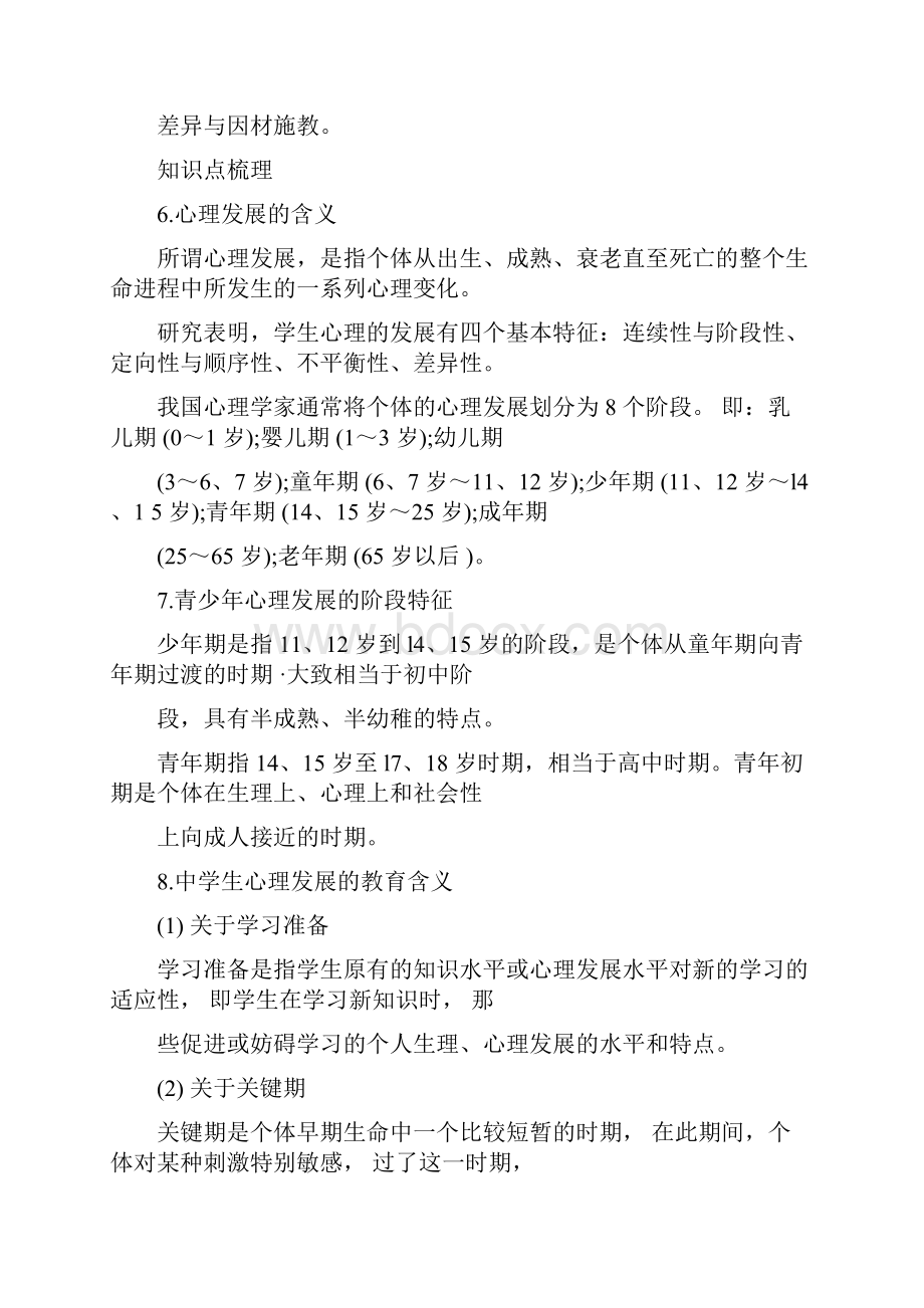 教育心理学重点知识点梳理.docx_第3页