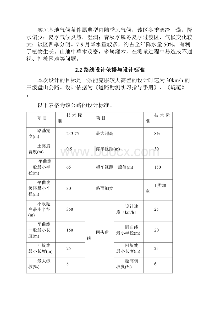 长安大学道路勘测设计实习.docx_第3页