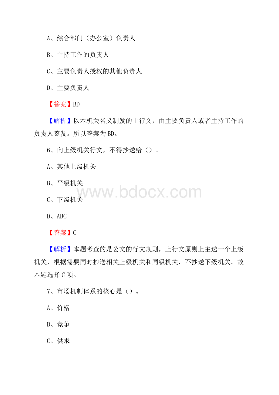 四川省成都市金堂县事业单位招聘考试《行政能力测试》真题及答案.docx_第3页