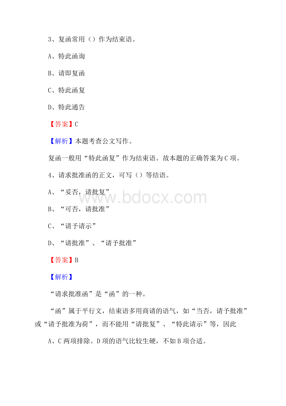 城北区公共资源交易中心招聘人员招聘试题及答案解析.docx_第2页