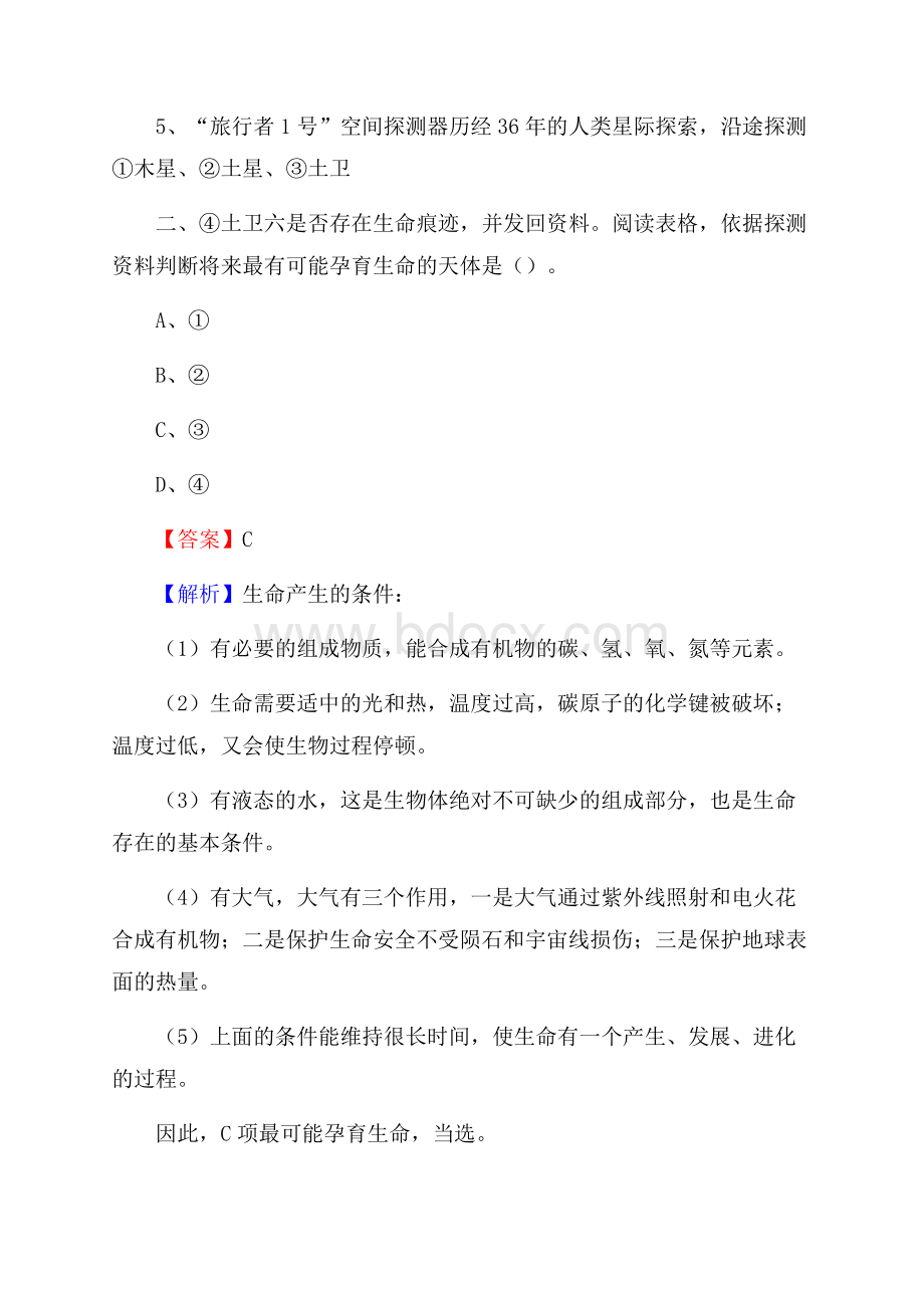 城北区公共资源交易中心招聘人员招聘试题及答案解析.docx_第3页