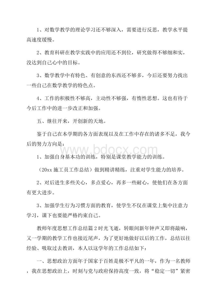 精华教师年度思想工作总结四篇.docx_第3页