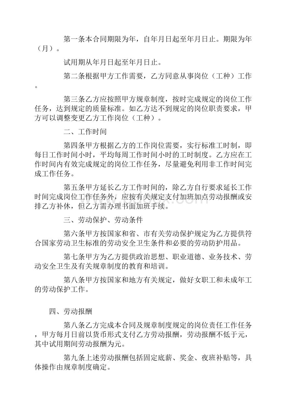 合同样本 员工劳动合同书范本.docx_第2页