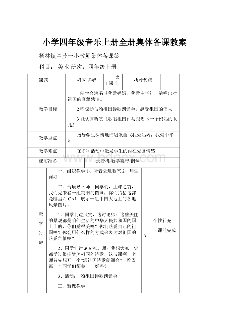 小学四年级音乐上册全册集体备课教案.docx