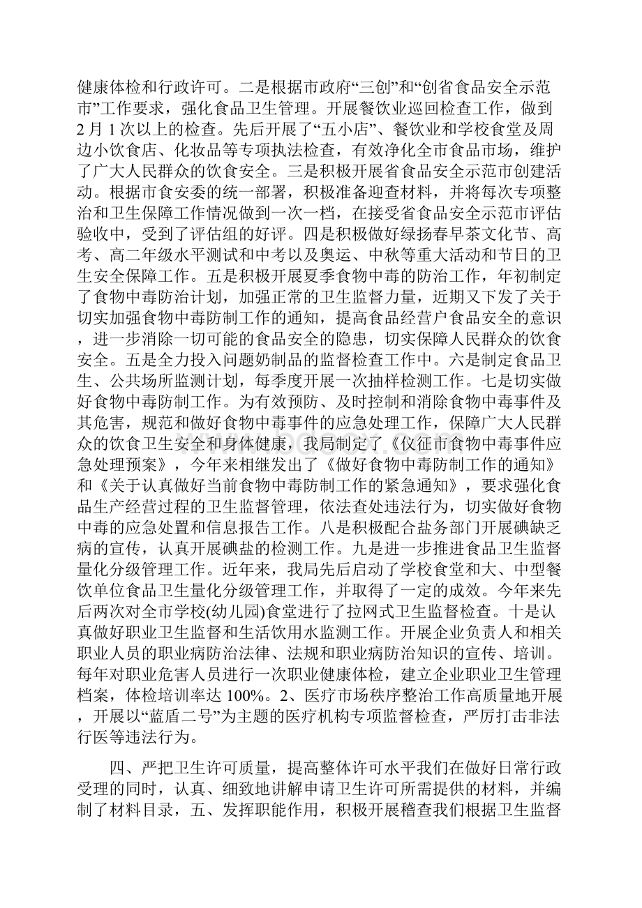 卫生监督个人工作总结范文与卫生监督保障工作总结汇编.docx_第2页