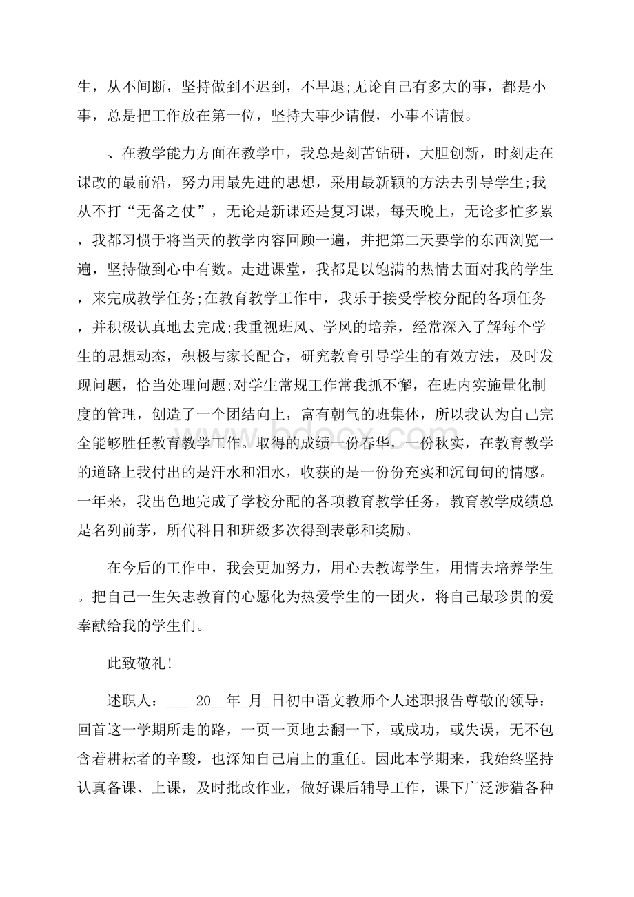 初中语文教师个人述职报告范文5篇.docx_第2页