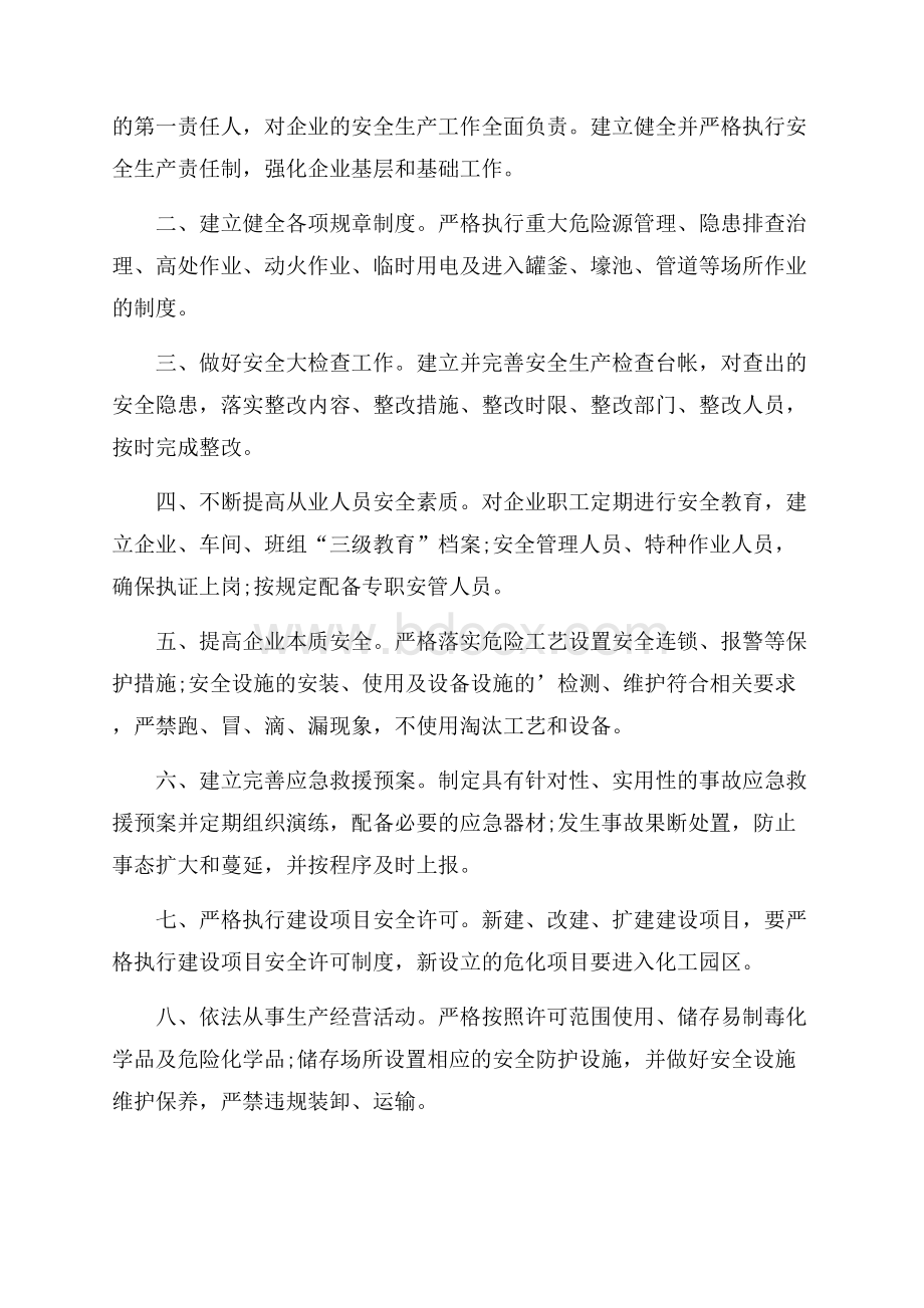 公司对公司承诺书范文.docx_第3页