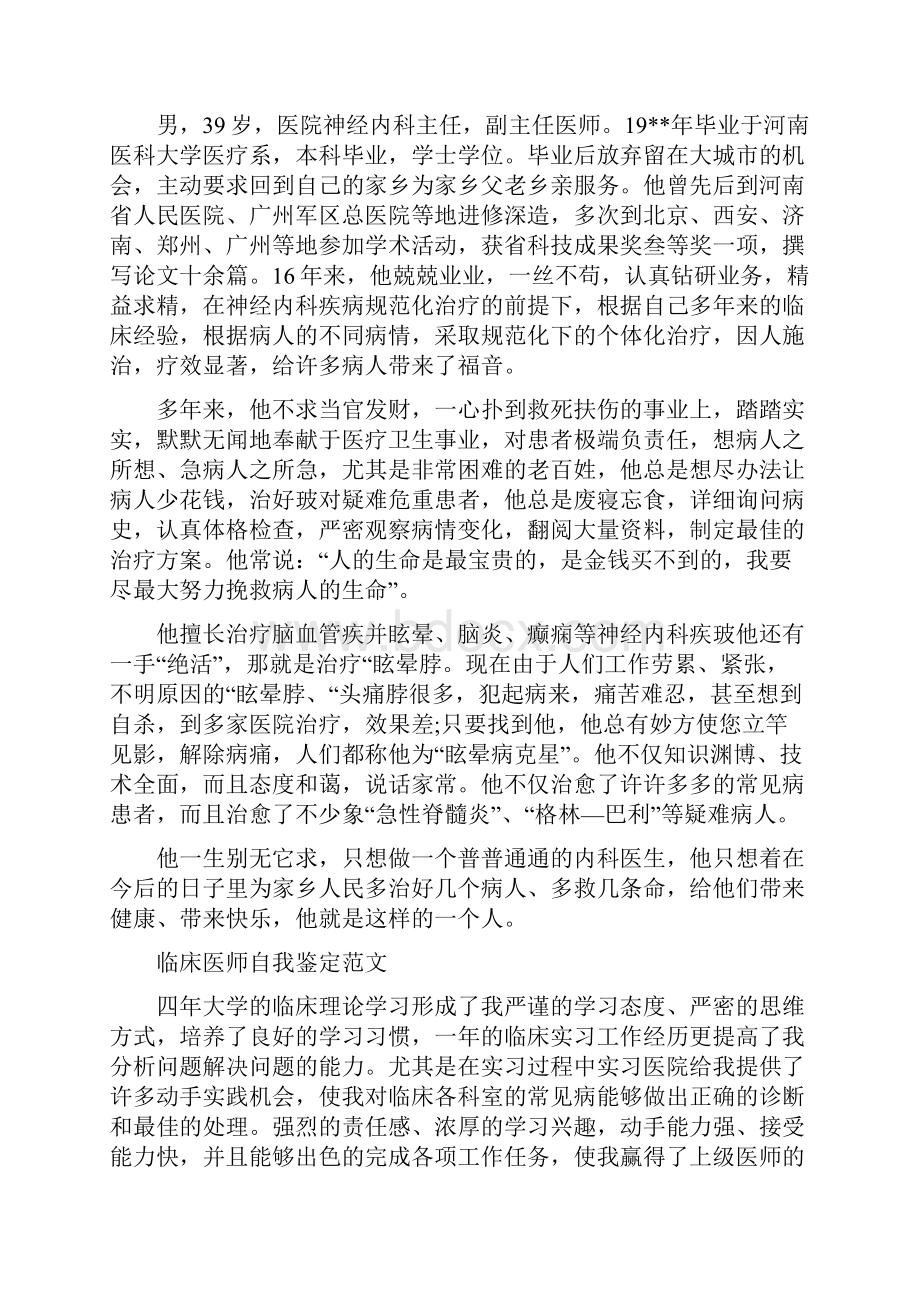 医师自我鉴定范文4篇与医德医风演讲稿3篇汇编.docx_第2页