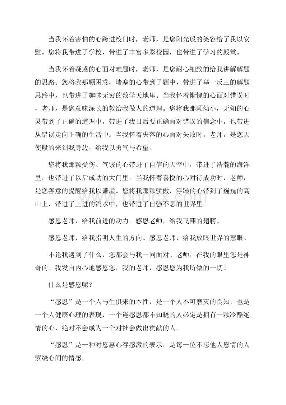 感恩演讲稿合集八篇.docx_第2页