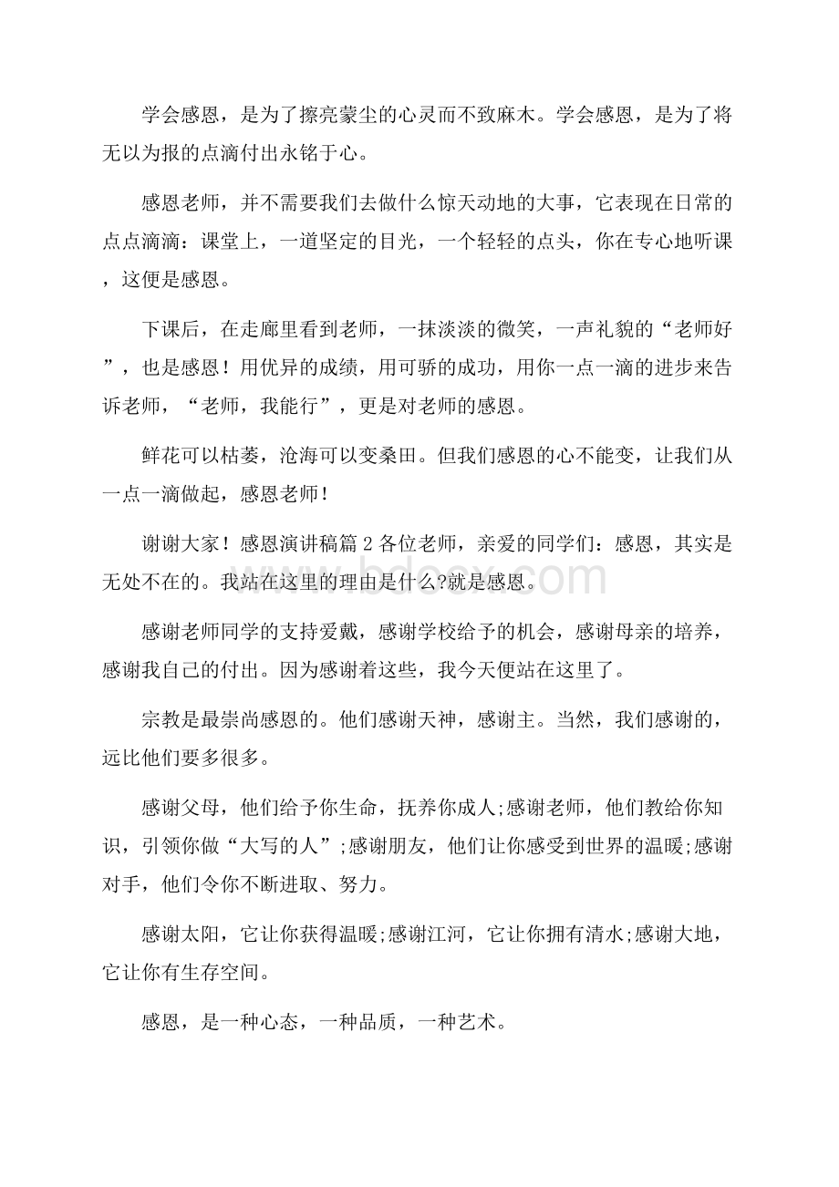 感恩演讲稿合集八篇.docx_第3页