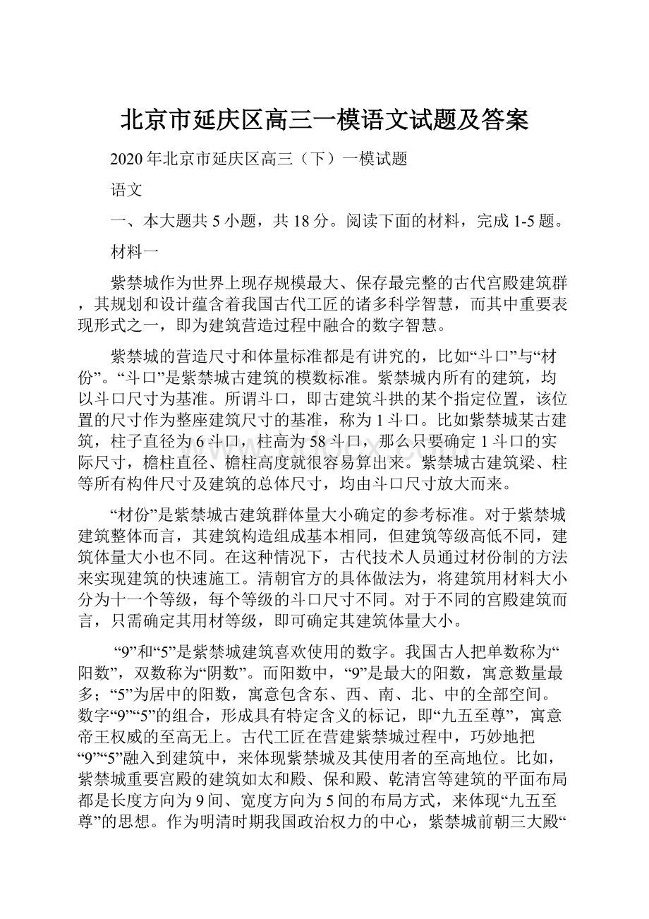 北京市延庆区高三一模语文试题及答案.docx_第1页