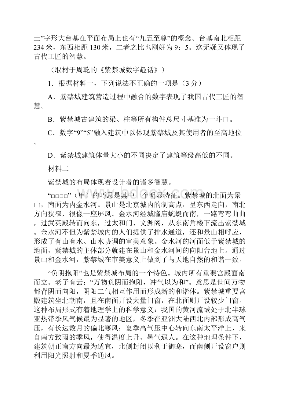 北京市延庆区高三一模语文试题及答案.docx_第2页