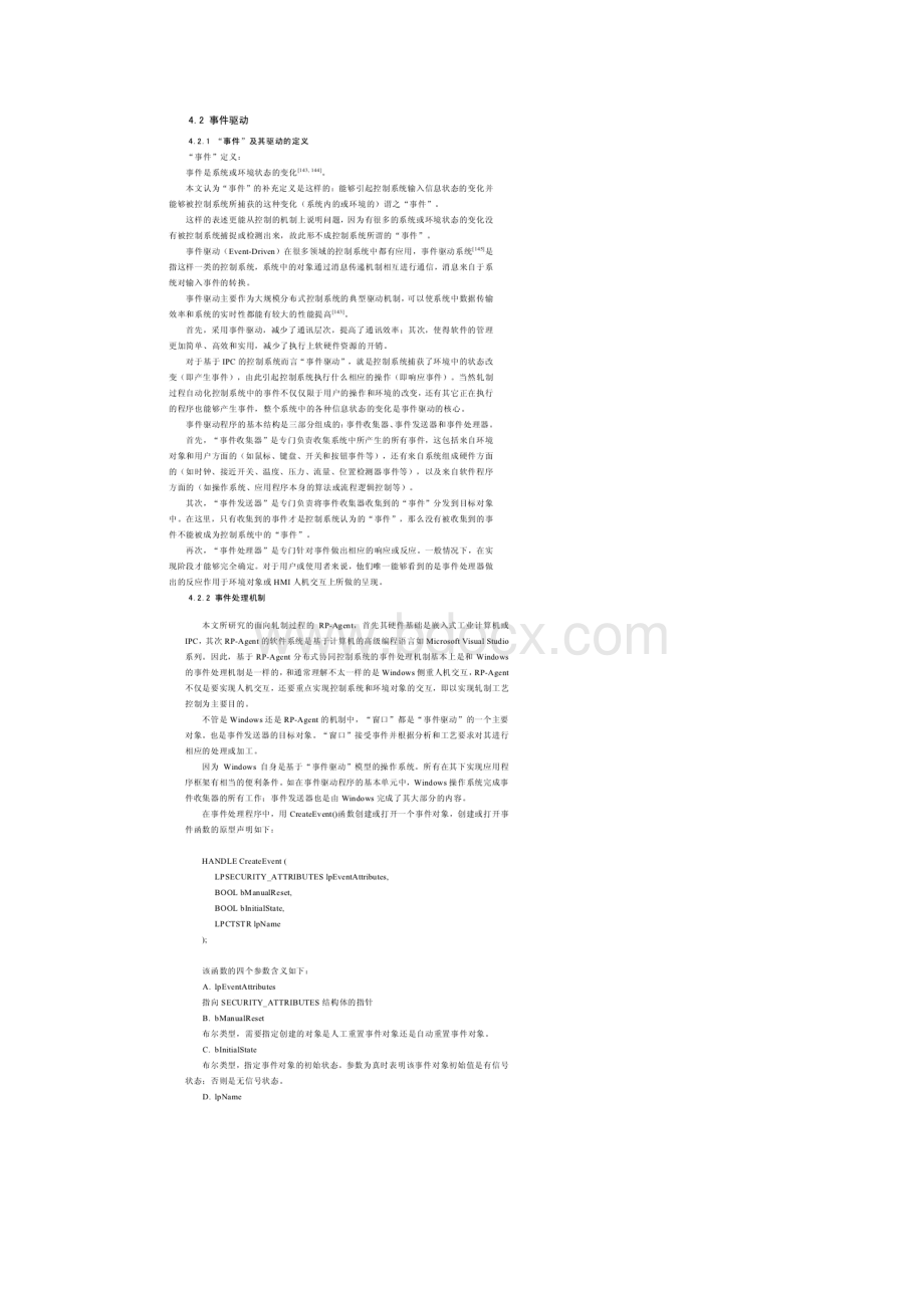 基于事件驱动的协同决策算法.docx_第2页