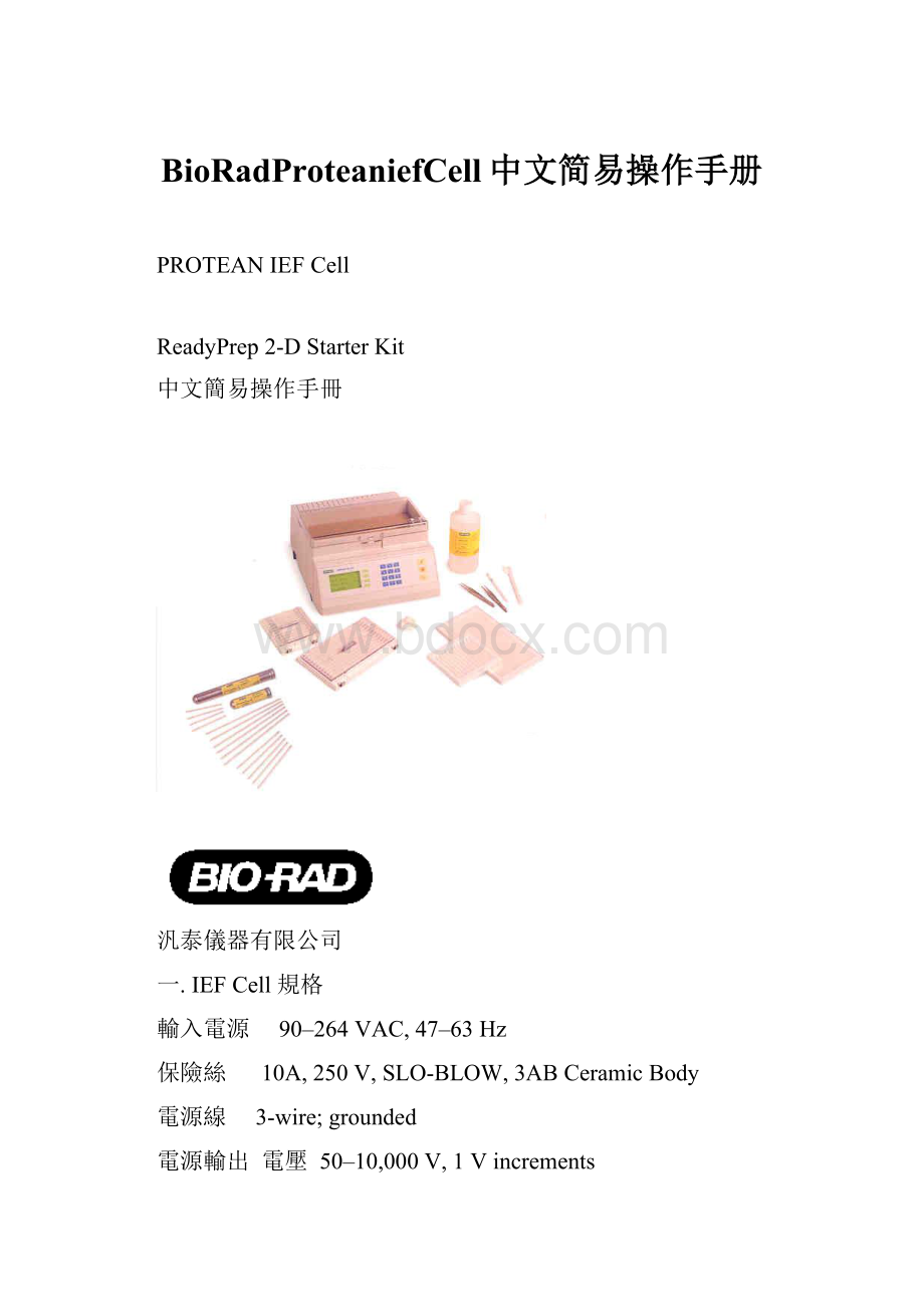 BioRadProteaniefCell中文简易操作手册.docx_第1页