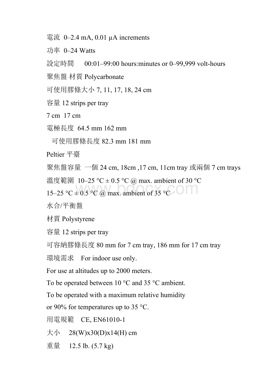 BioRadProteaniefCell中文简易操作手册.docx_第2页