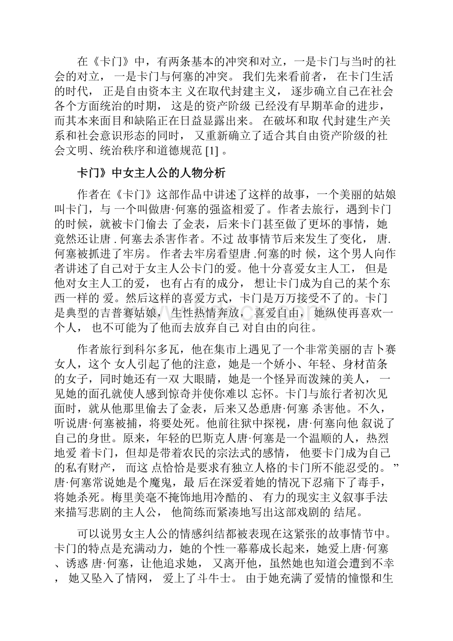 歌剧《卡门》主角人物性格分析.docx_第3页