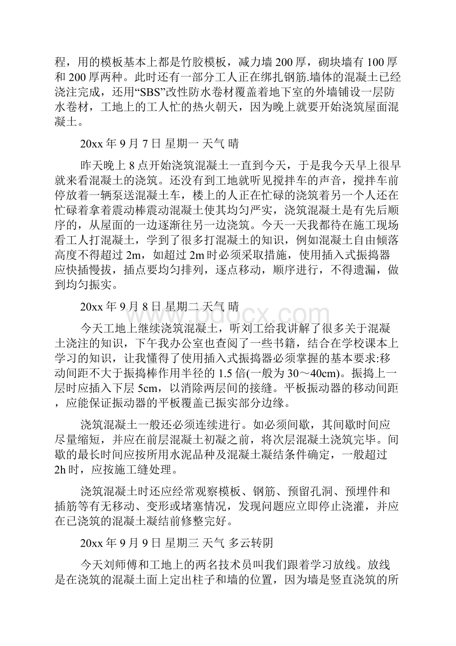 施工员实习日记.docx_第3页