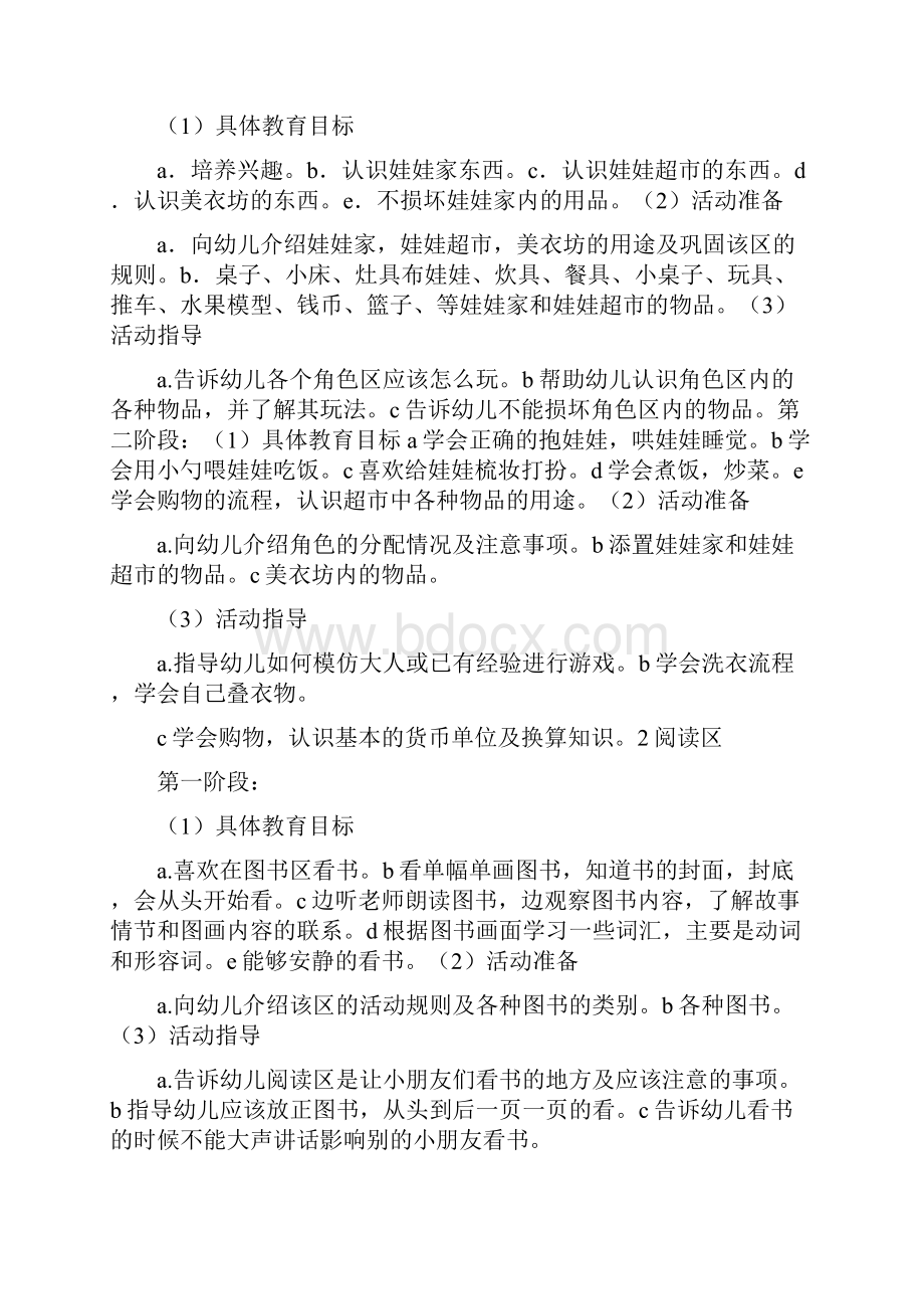 小班区域活动学期计划.docx_第2页