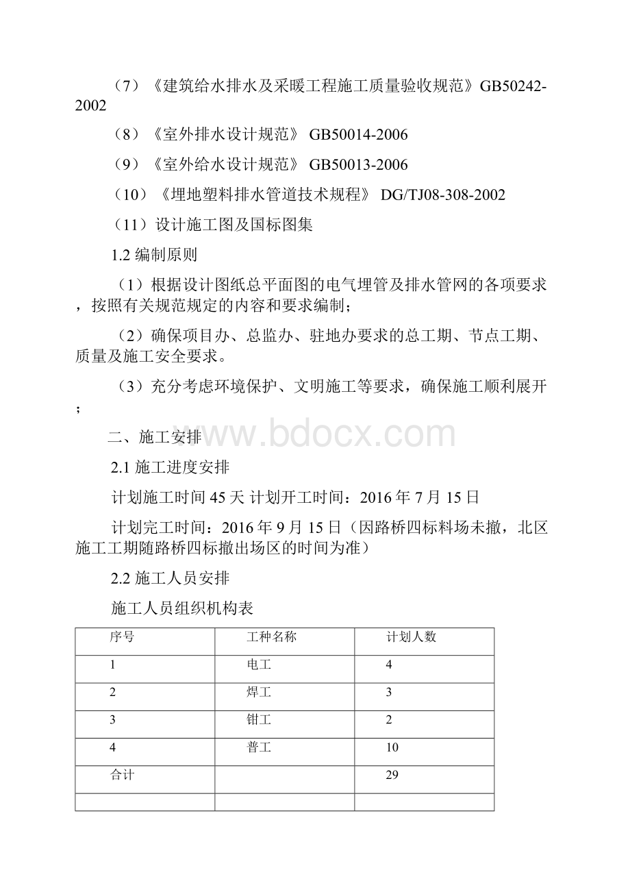 室外电气埋管施工方案.docx_第2页