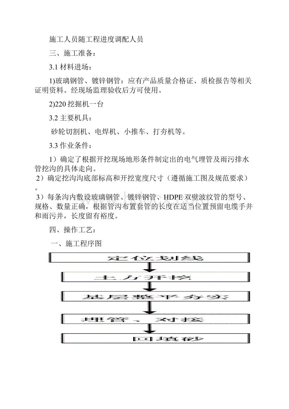 室外电气埋管施工方案.docx_第3页